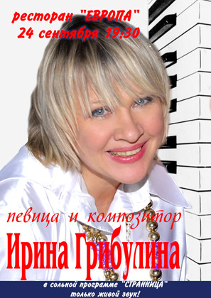 Певица Грибулина Фото Певица Грибулина Фото